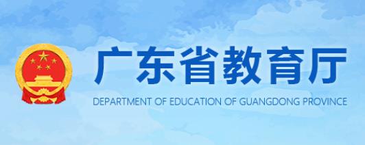 广东省教育厅公布中小学生校外教育培训非学