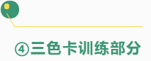脑屏照相记忆——三色卡训练视频简介